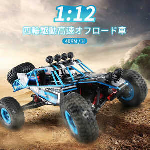 ラジコンカーRCカー 1/12 リモコンカー 電動オフロードバギー 2.4Ghz無線操作 40KM/H 四輪駆動 オフロード リモコンカー wj757