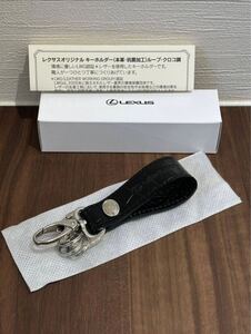 レクサス　純正　本革製キーホルダー（ループ）　抗菌加工　クロコ調　非売品　ブラック