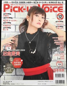 Pick-upVoice 2018年12月号 vol.129