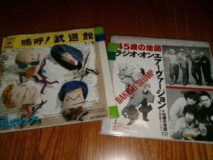 爆風スランプ■ラップ歌謡 7inch「嗚呼！武道館」＋短冊形CDシングル　promo おまけ　バンドブーム