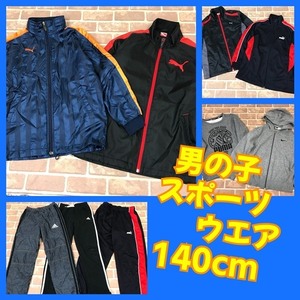 F-871　 厳選！【＃男の子スポーツウェア　おまとめセット　限定140㎝　限定9着】PUMA・adidas・NIKE等☆大量☆古着☆おまとめ福袋