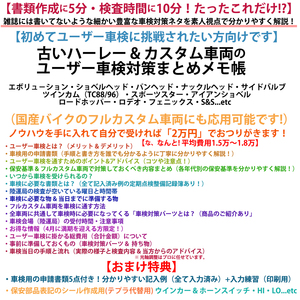 【誰でも簡単に受かる!】バイクのユーザー車検攻略法 まとめメモ帳+おまけ特典あり ハーレー サドルシート アーリーショベル FCR ダイナS