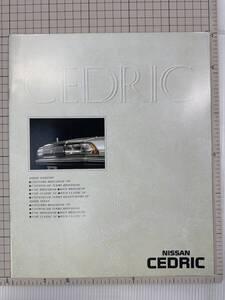 【旧車/カタログ】日産　NISSAN　CEDRIC　セドリック　昭和63年3月