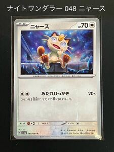 ナイトワンダラー 048 ニャース ポケモンカード ポケカ