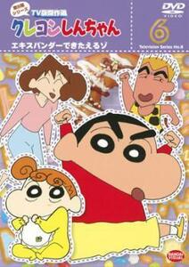 クレヨンしんちゃん TV版傑作選 第8期シリーズ 6 レンタル落ち 中古 DVD