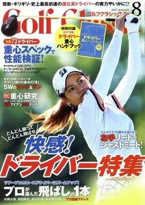 Golf Classic(2017年8月号) 月刊誌/日本文化出版