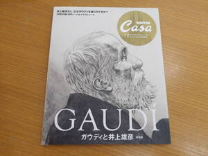 Casa BRUTUS特別編集 ガウディと井上雄彦 新装版 (MAGAZINE HOUSE MOOK) 雑誌