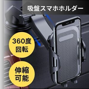 スマホスタンド ホルダー 車 車載 吸盤 ホルダー 強力 車用 伸縮 振動 角度調節 スマートフォン 携帯 エアコン吹き出し 360度 回転 黒