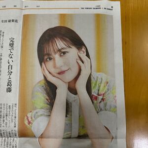 読売新聞 よみほっとTV 素晴らしき哉、先生！ 生田絵梨花