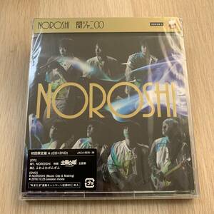 新品未開封★関ジャニ∞ NOROSHI 初回限定盤A CD＋DVD