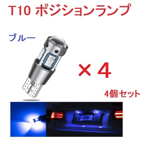 T10 T16　ポジションランプ 10連 超爆光 キャンセラー内蔵 ブルー 4個セット