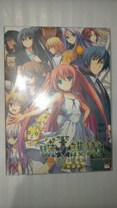 ☆しゃんぐりら 暁の護衛 罪深き終末論 初回版