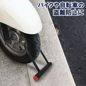 カギ穴式 Ｕ字ロック ディンプルキー 盗難防止 防犯 バイク 自転車 鍵 ロック キーロック式 送料無料