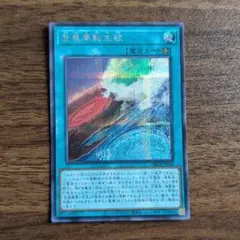 遊戯王　登竜華転生紋　シークレットレア　シク　１枚