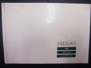 JAGUAR☆ジャガー☆XJ6☆取扱説明書☆2,9ー3,6☆JIM170205☆ジャガーズリミテッド発行♪