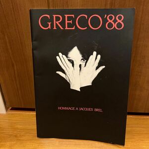 レア　来日公演パンフ　ジュリエット・グレコ　GRECO