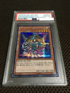 遊戯王 PSA10 現存22枚 マジシャンズ・ヴァルキリア シークレット