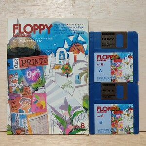 【動作未確認】『FLOPPY MAGAZINE no.6 for SMC-777 / 777C 2枚組』ラッセル社 1985年 ソニー SONY マイコン HIT BIT フロッピーディスク