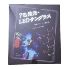 ⭐️残り一点⭐️7色 多彩な発光パターン LED メガネ コスプレサングラスイベント