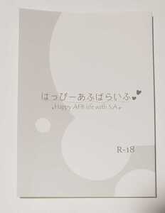 同人誌　赤安　じんじゃーえーる　のお清めが好きです　はっぴーあふばらいふ　コナン