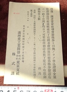 rarebookkyoto ｍ476　満洲　帝国　重工業開発株式会社　増資案内　実用　絵葉書　1943　年　　新京　大連　中国