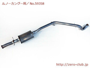 『ルノーカングー1 1.6 KCK4M用/社外 bosal279-製 センターマフラー』【1852-59358】