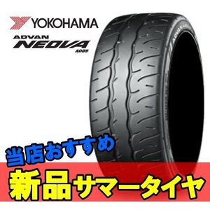 17インチ 195/45R17 2本 新品 夏 サマータイヤ ヨコハマ アドバン ネオバ AD09 YOKOHAMA ADVAN NEOVA S R7888