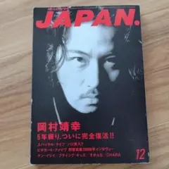 ロッキング・オン・ジャパン JAPAN. 12号 岡村靖幸