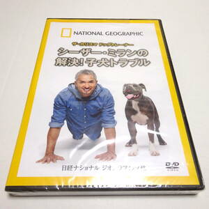 即決 未開封DVD「ザ・カリスマ ドッグトレーナー　シーザー・ミランの解決!子犬トラブル」ナショナルジオグラフィック