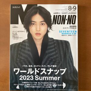 Ｍｅｎ’ｓ　ＮＯＮＮＯ（メンズノンノ） ２０２３年９月号 （集英社）　山崎賢人　鈴鹿央士　杉野遥亮　ドギョム ウォヌ　道枝駿佑 除籍本