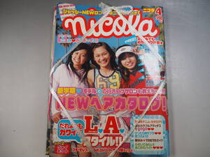 nicola ニコラ　2004年4月号　虎南有香＆丹羽未来帆＆松本玲奈表紙　新垣結衣 付録付き　未読品