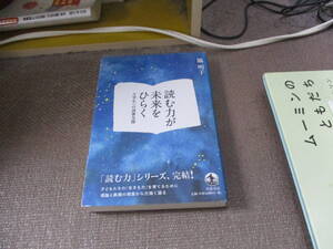 E 読む力が未来をひらく――小学生への読書支援2014/7/31 脇 明子