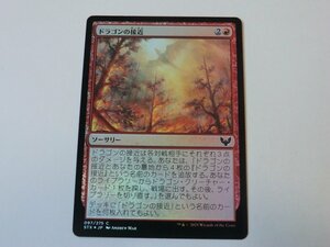 MTG 美品 【ドラゴンの接近（FOIL）】 （コモン） STX 日 1枚迄