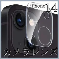 iPhone14 14Plus カメラレンズカバー ガラス 保護フィルム クリア