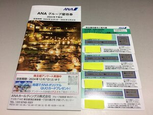 ANA 株主優待券 4枚セット 2025年11月30日まで ◆3