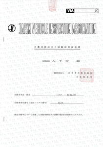 ランドクルーザー70系プラド　NOx・PM　ディーゼル規制　解除　適合　対策