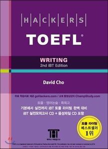 [A11692626]Hackers TOEFL WRITING iBT EditionハッカーズTOEFLのライティング [ペーパーバック]