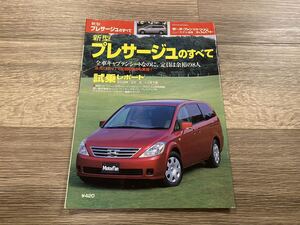 ■ 新型プレサージュのすべて 日産 U31 モーターファン別冊 ニューモデル速報 第328弾