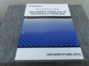 未使用？ CBR1000RR-R FIREBLADE SP CBR1000SP/STR 8BL-SC82 サービスマニュアル ◆送料無料 X26081L T08L 115