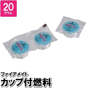 着火材 カップタイプ 20g 3個組 ソロキャンプ キャンプ 釣り 登山 アウトドア 点火 燃料材 M5-MGKPJ03787