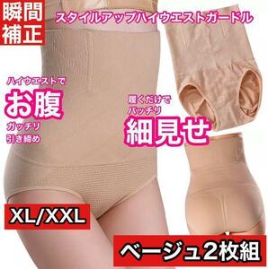 【ポッコリお腹瞬間補正】ハイウエストスタイルアップショート 丈 XL/XXL