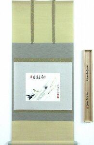 ◎須賀玄道『清流鮎』日本画★・掛け軸・【新品】