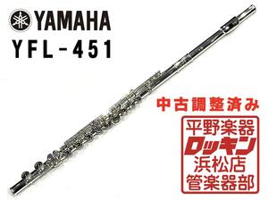 中古品 YAMAHA YFL-451 調整済み 009***