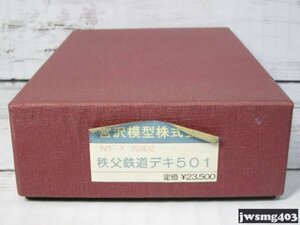 中古 宮沢模型 秩父鉄道デキ501[完成品] #002155