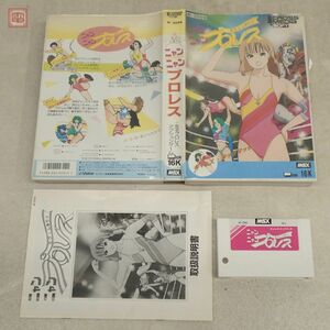 動作保証品 MSX ROM ミクとしおりのニャンニャンプロレス CROSS MEDIA SOFT Victor 箱説付【10