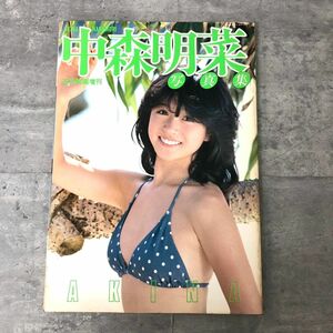 中森明菜写真集　近代映画社 02822-11　水着　アイドル　昭和