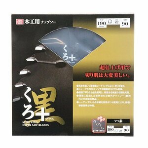 藤原産業 SK11 くろ プラス（ 木工 チップソー ） 190x90P 丸のこ 丸鋸 マルノコ まるのこ 替刃 刃 建築 建設 内装 造作 建屋 大工 165mm