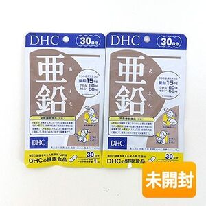 【2袋セット】DHC 亜鉛 30日分 30粒 期限2025年10月以降 ≪メール追跡便対応≫