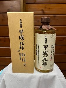 【限定レア】平成元年 720ml 25度 合資会社 都乃泉 本格焼酎 終売 幻 特別貯蔵酒 未開栓 終売 古酒