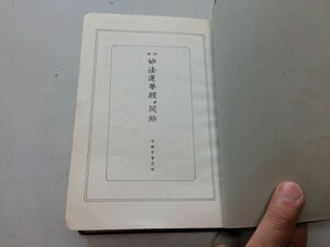 ●P212●妙法蓮華経並開結●訓訳●平楽寺書店版●平成8年46刷●無量義経妙法蓮華経●法華経並開結字解●即決